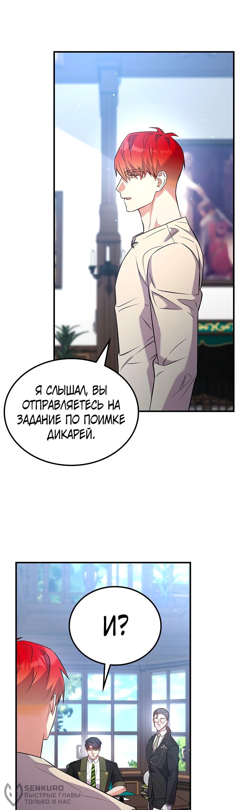 Манга Опальный брак Амелии - Глава 55 Страница 20