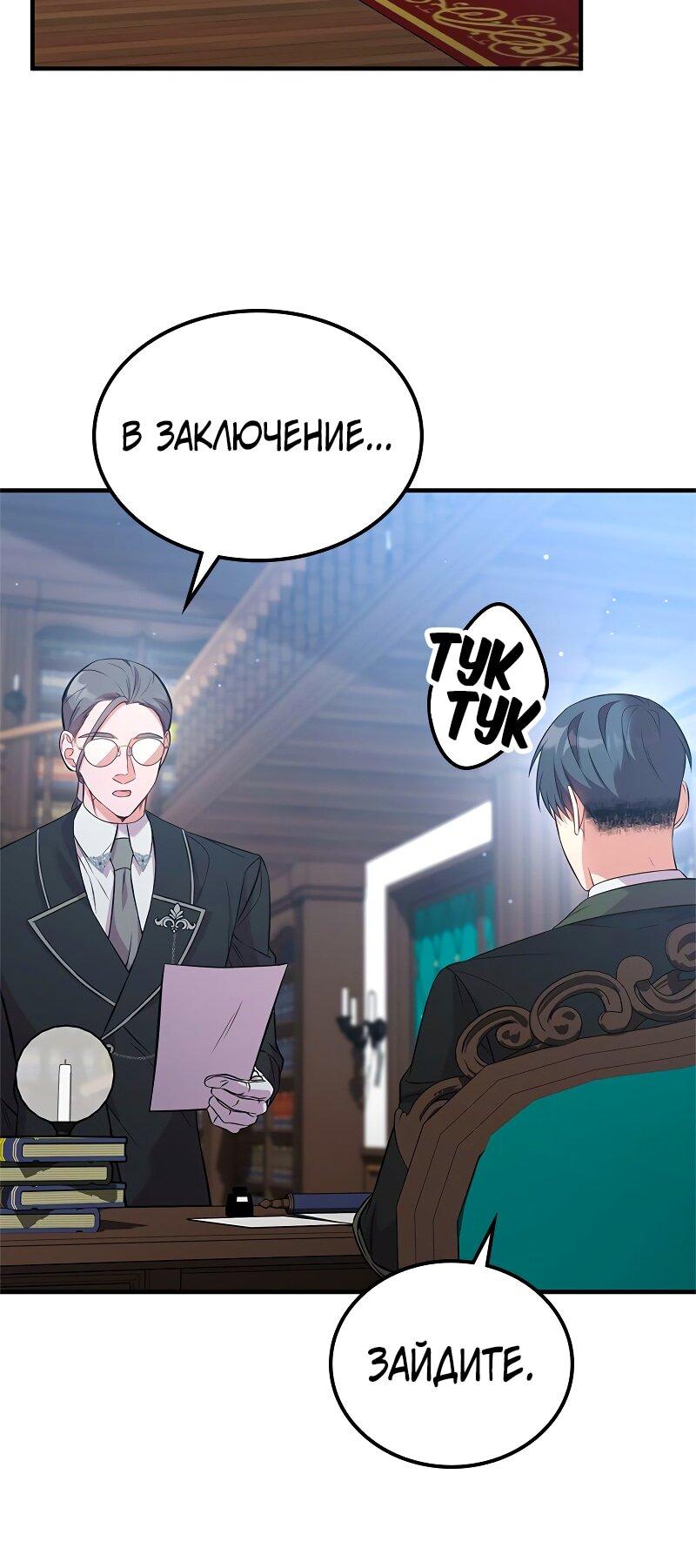 Манга Опальный брак Амелии - Глава 55 Страница 16