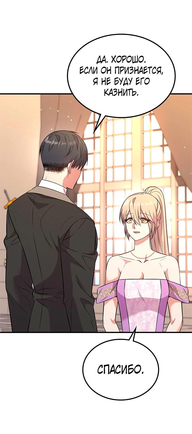 Манга Опальный брак Амелии - Глава 55 Страница 4