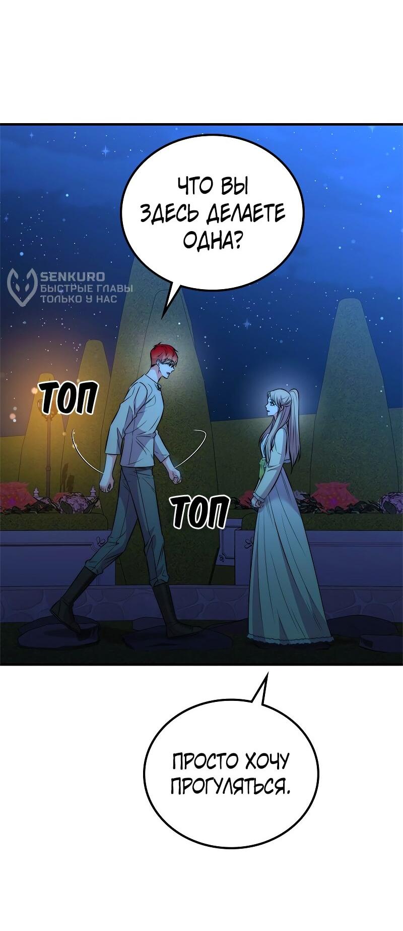 Манга Опальный брак Амелии - Глава 55 Страница 39