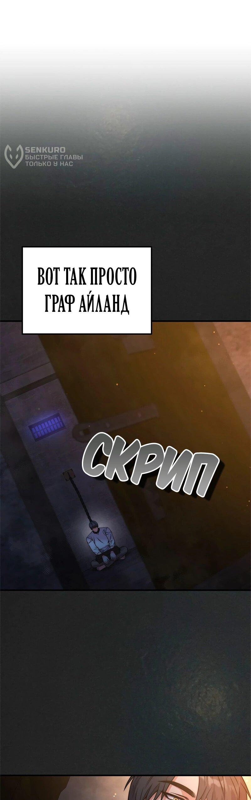 Манга Опальный брак Амелии - Глава 55 Страница 5