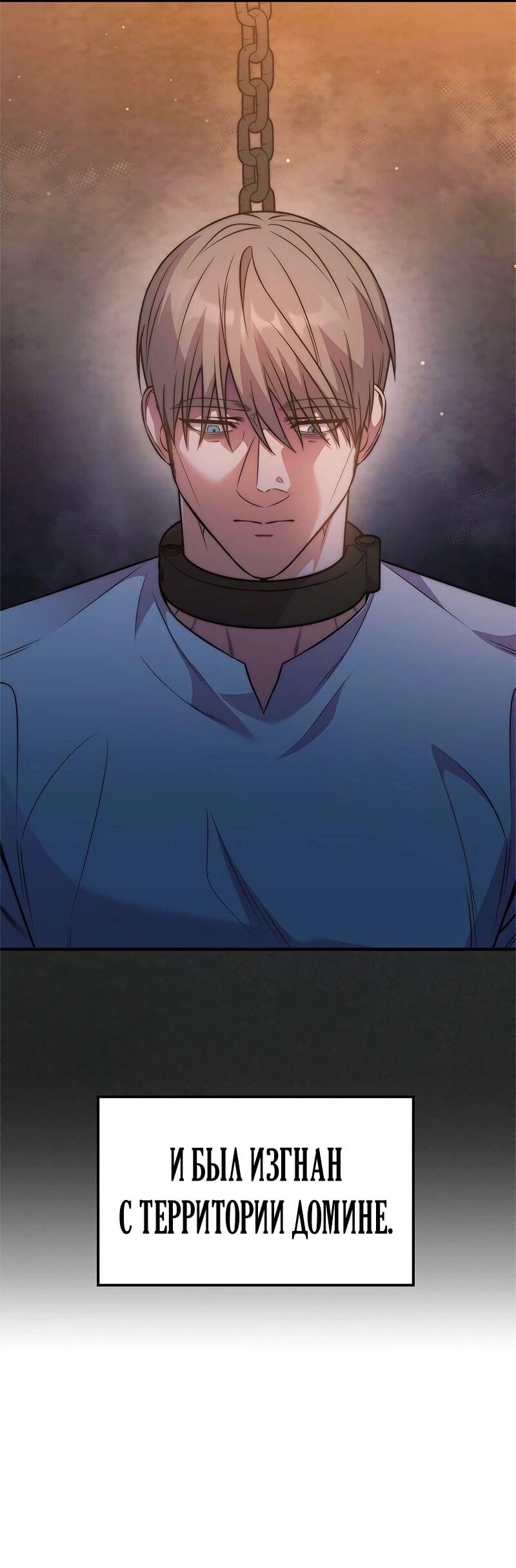 Манга Опальный брак Амелии - Глава 55 Страница 7