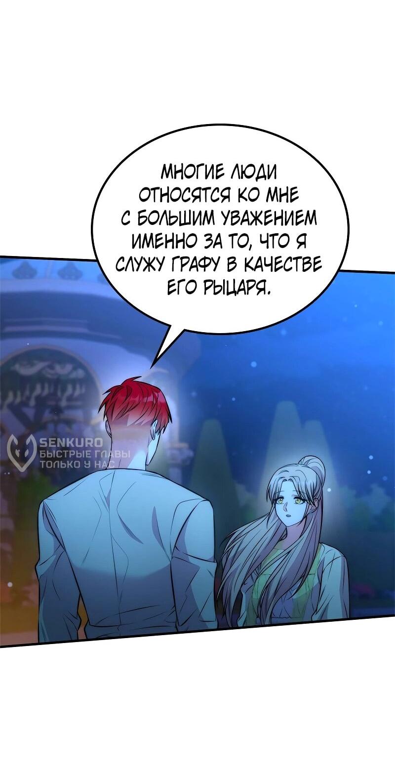 Манга Опальный брак Амелии - Глава 55 Страница 69