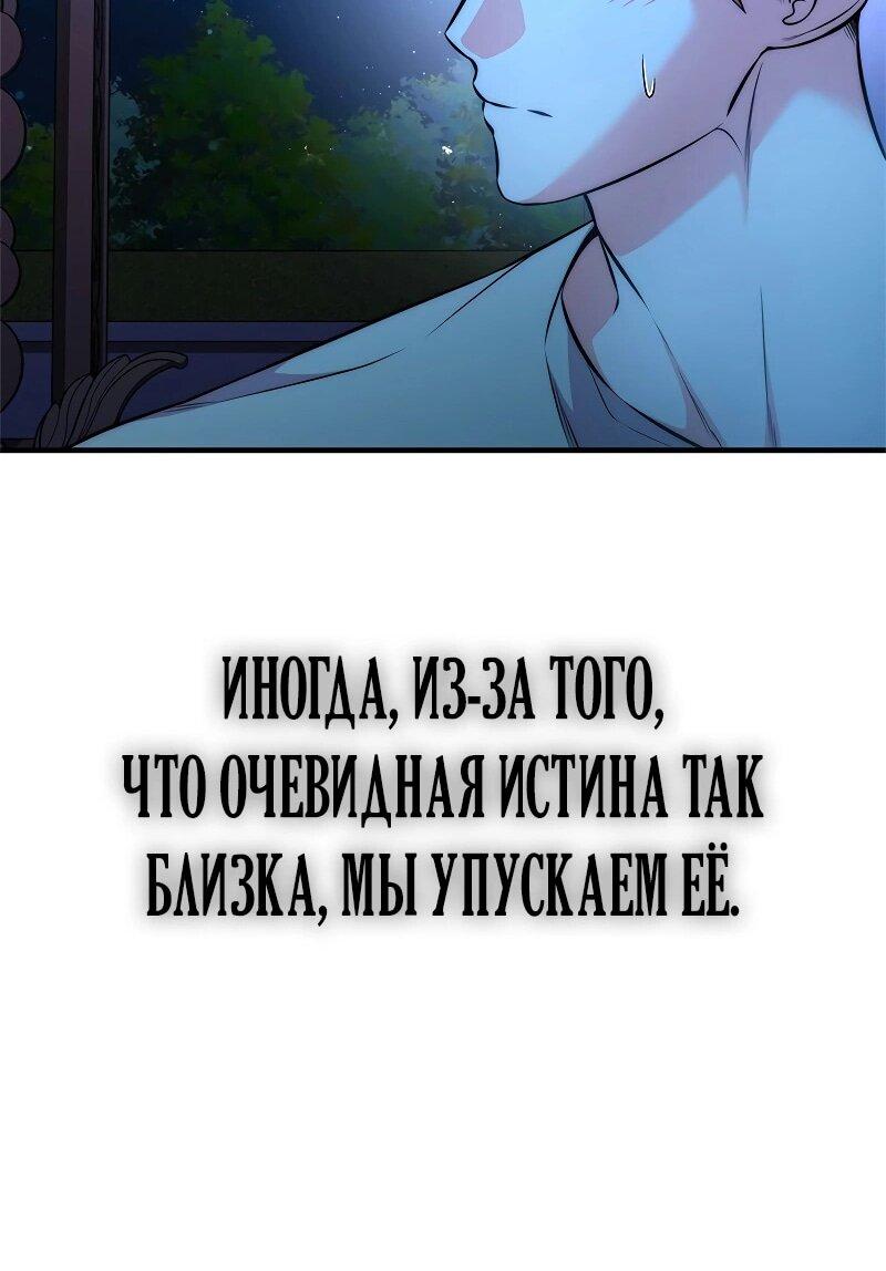 Манга Опальный брак Амелии - Глава 55 Страница 64