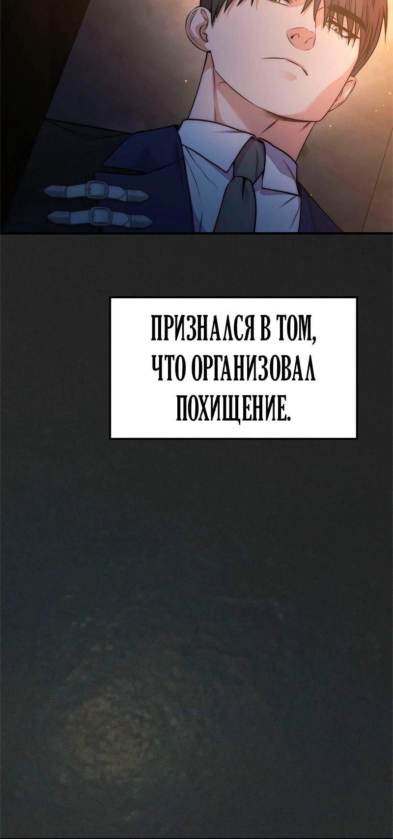 Манга Опальный брак Амелии - Глава 55 Страница 6