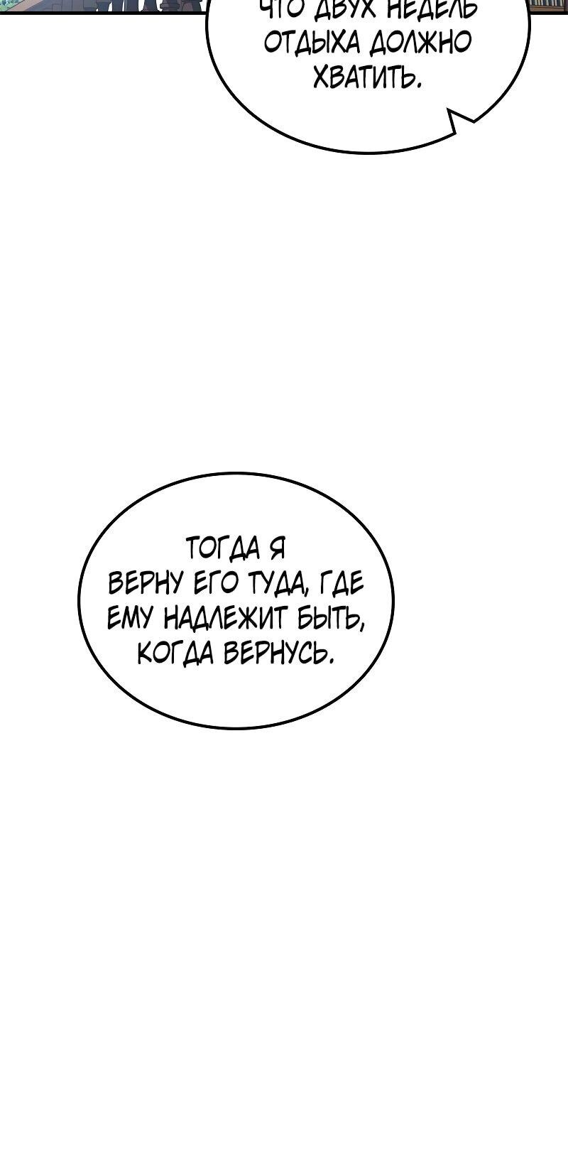 Манга Опальный брак Амелии - Глава 55 Страница 33