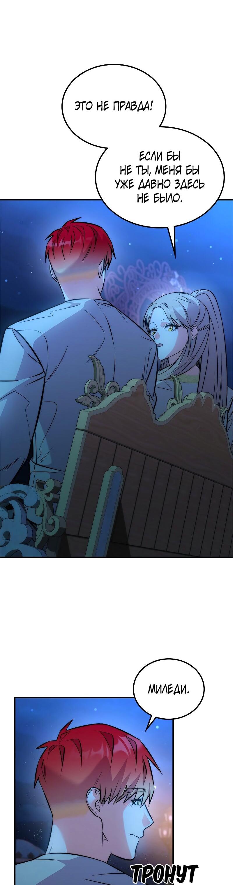 Манга Опальный брак Амелии - Глава 55 Страница 52