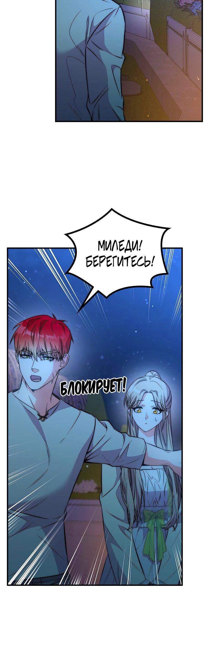 Манга Опальный брак Амелии - Глава 55 Страница 43