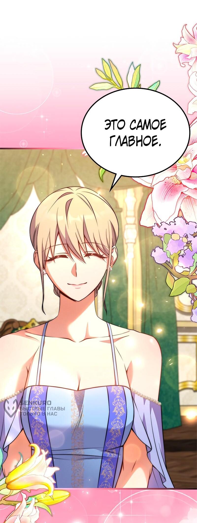 Манга Опальный брак Амелии - Глава 55 Страница 12