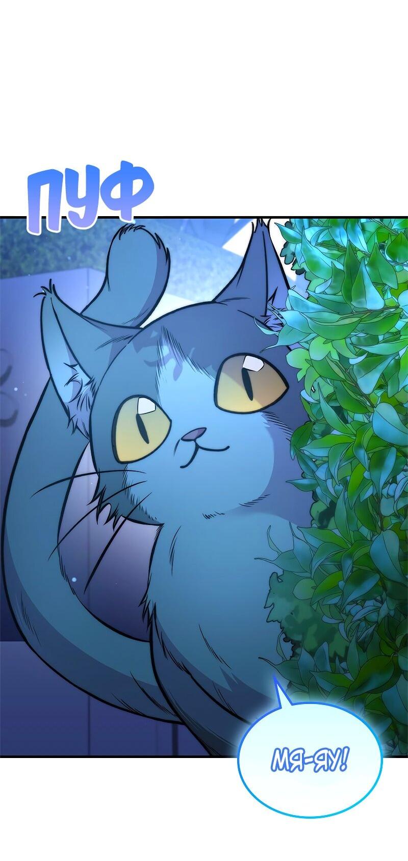 Манга Опальный брак Амелии - Глава 55 Страница 44