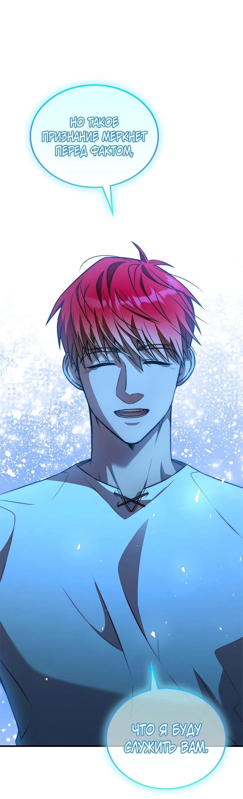 Манга Опальный брак Амелии - Глава 55 Страница 70