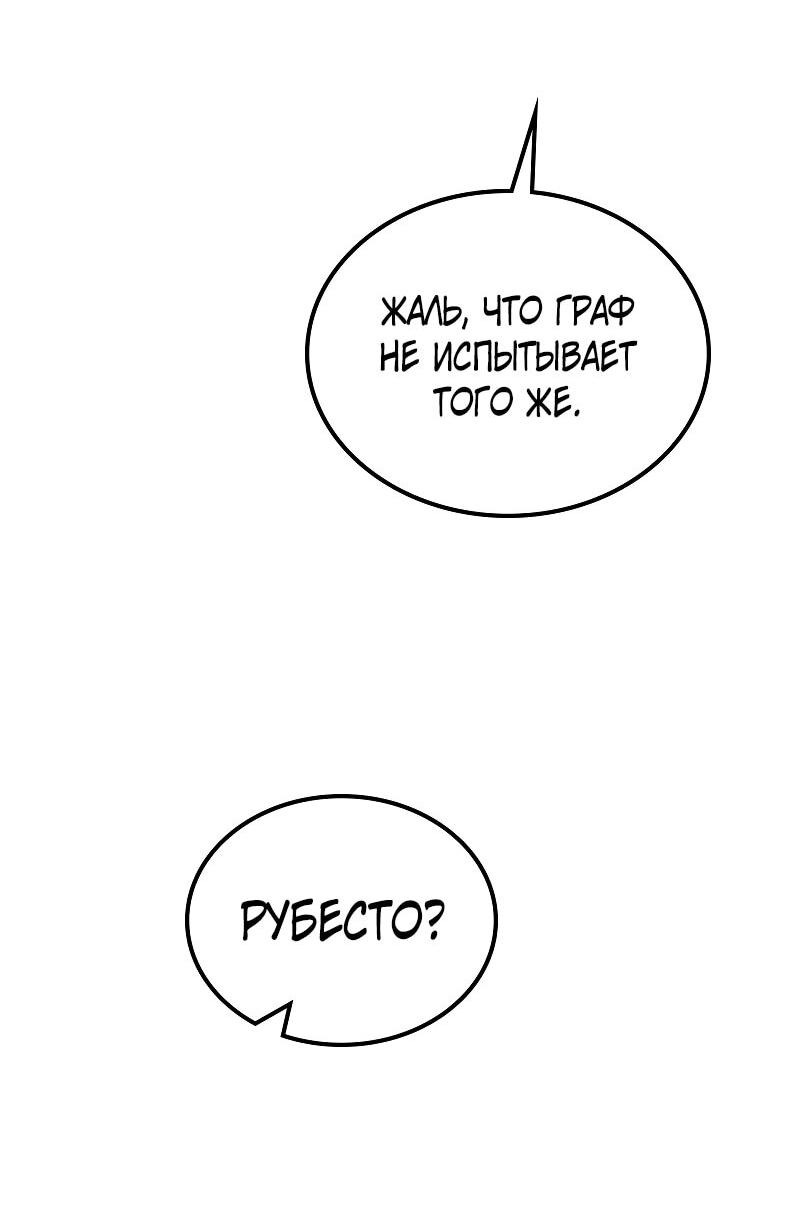 Манга Опальный брак Амелии - Глава 55 Страница 55