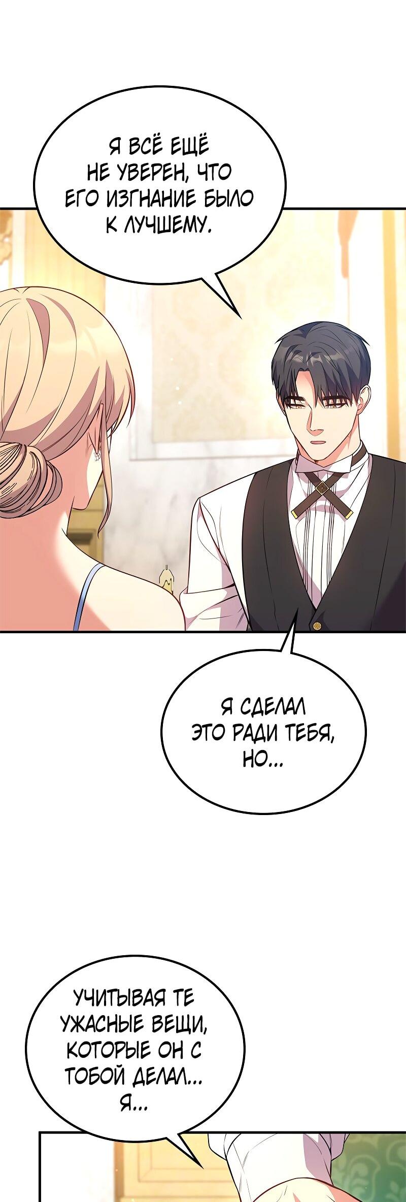Манга Опальный брак Амелии - Глава 55 Страница 10