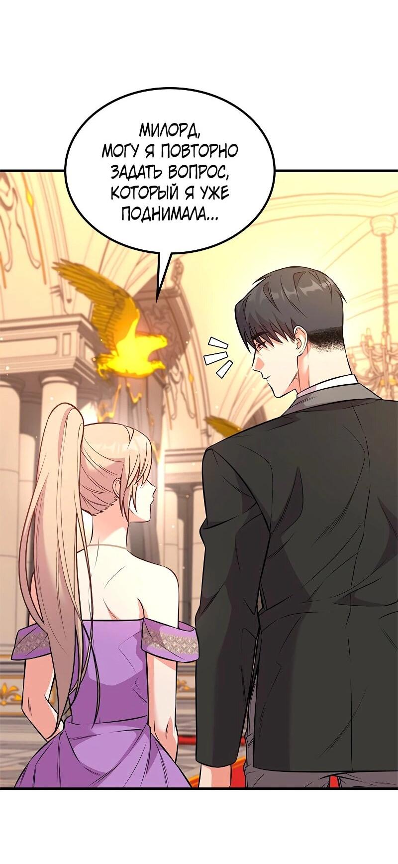 Манга Опальный брак Амелии - Глава 55 Страница 3