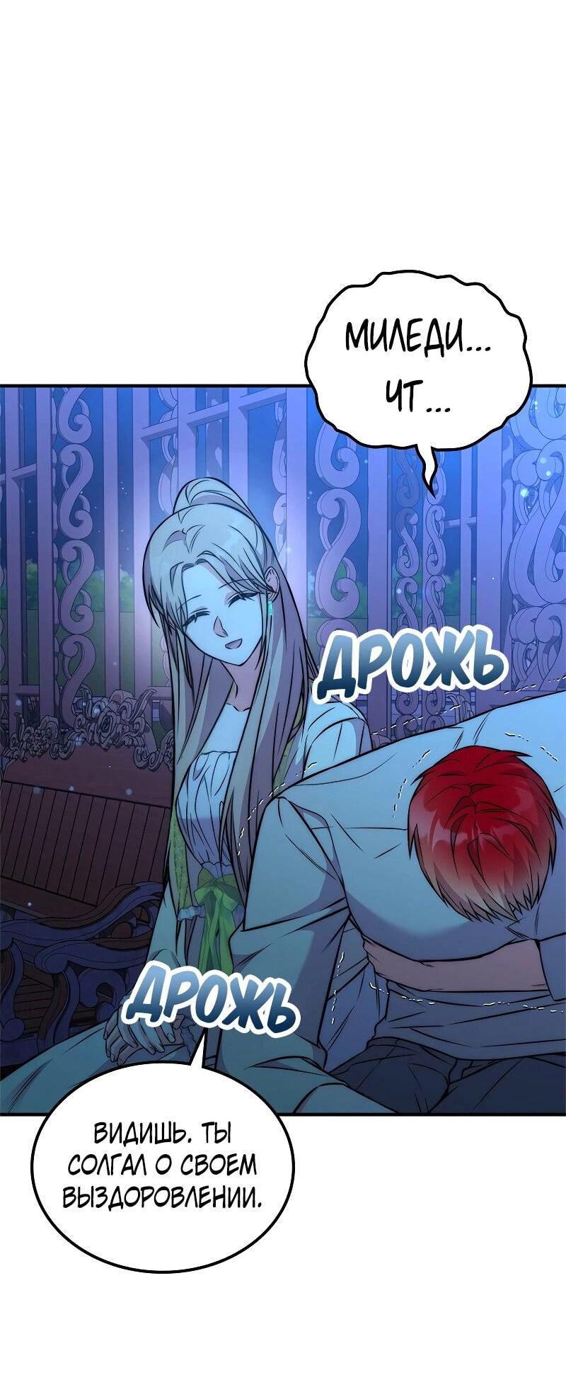 Манга Опальный брак Амелии - Глава 55 Страница 61