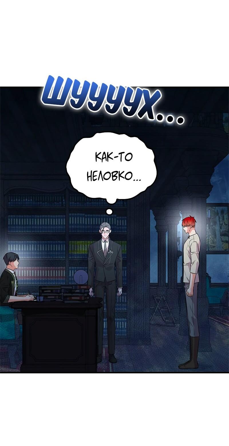 Манга Опальный брак Амелии - Глава 55 Страница 24