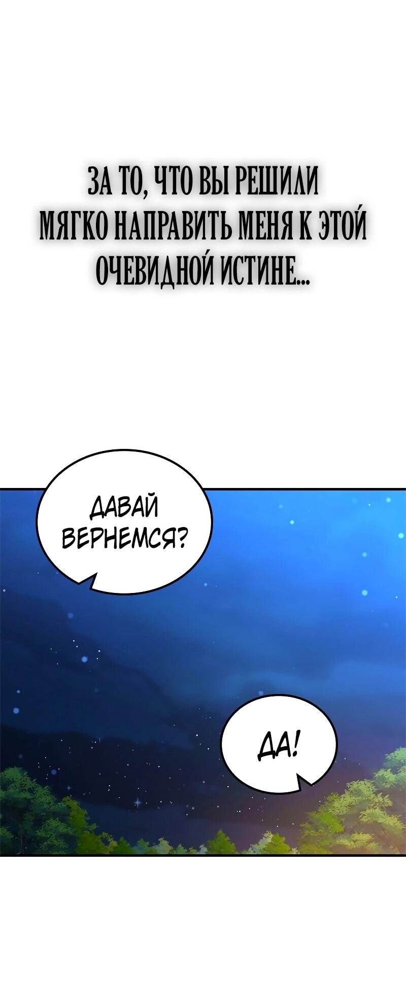 Манга Опальный брак Амелии - Глава 55 Страница 66