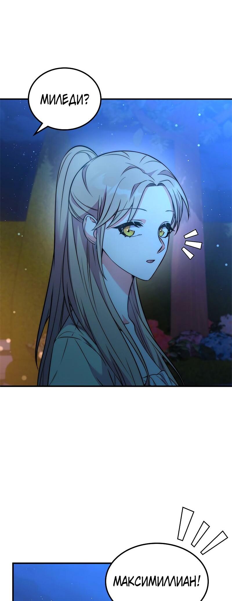 Манга Опальный брак Амелии - Глава 55 Страница 37