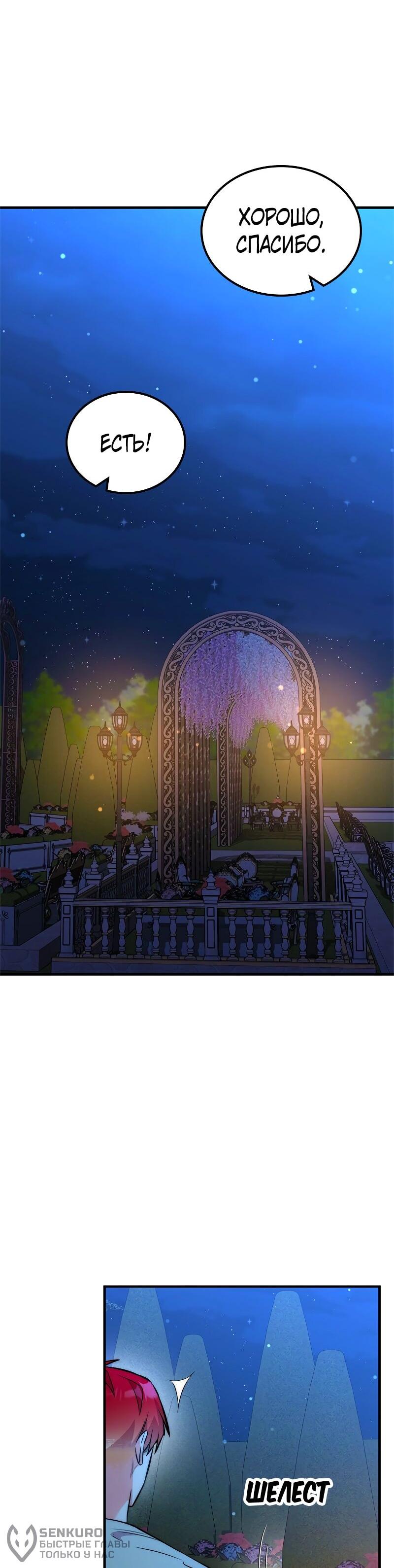 Манга Опальный брак Амелии - Глава 55 Страница 42