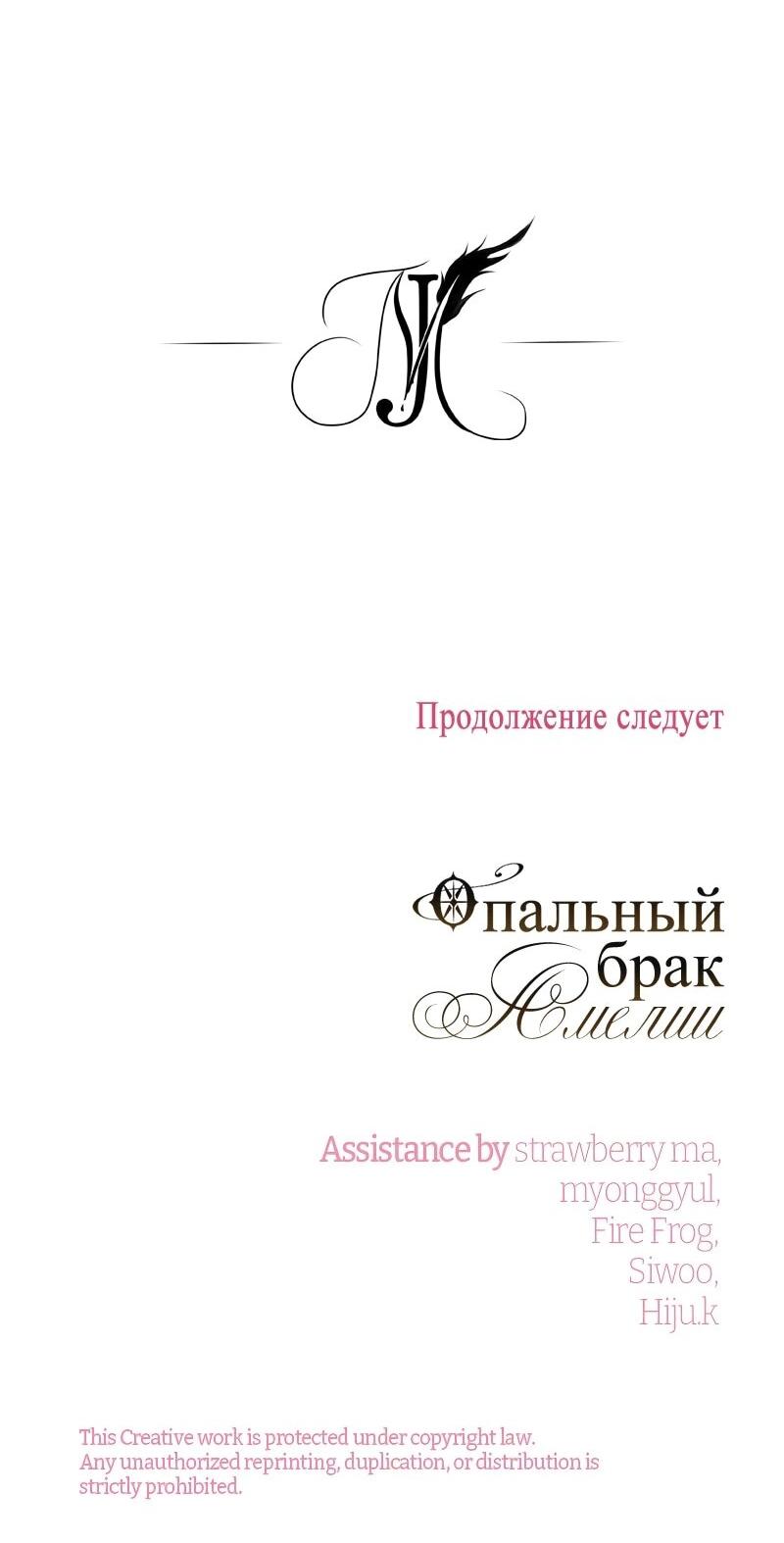 Манга Опальный брак Амелии - Глава 55 Страница 71