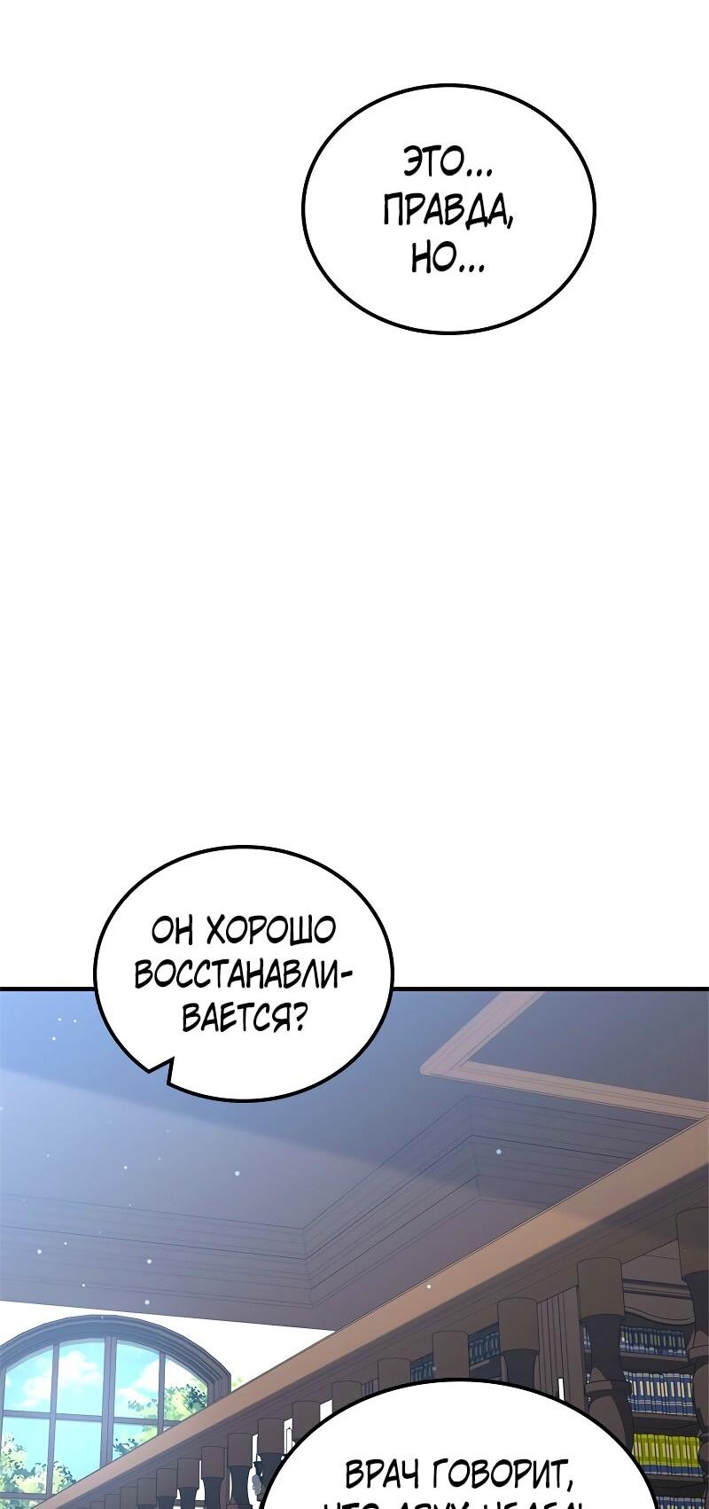 Манга Опальный брак Амелии - Глава 55 Страница 32