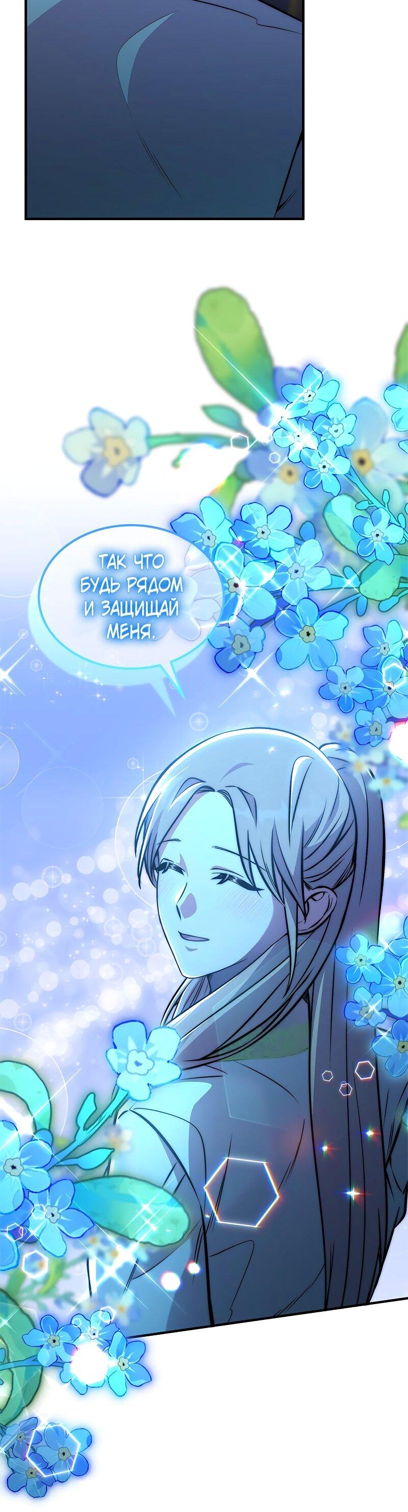 Манга Опальный брак Амелии - Глава 55 Страница 53