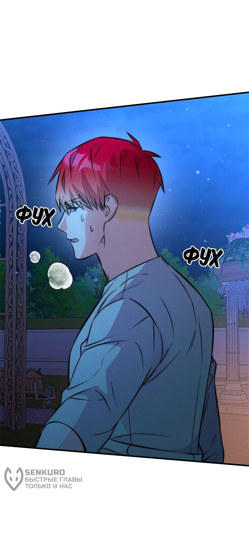 Манга Опальный брак Амелии - Глава 55 Страница 46