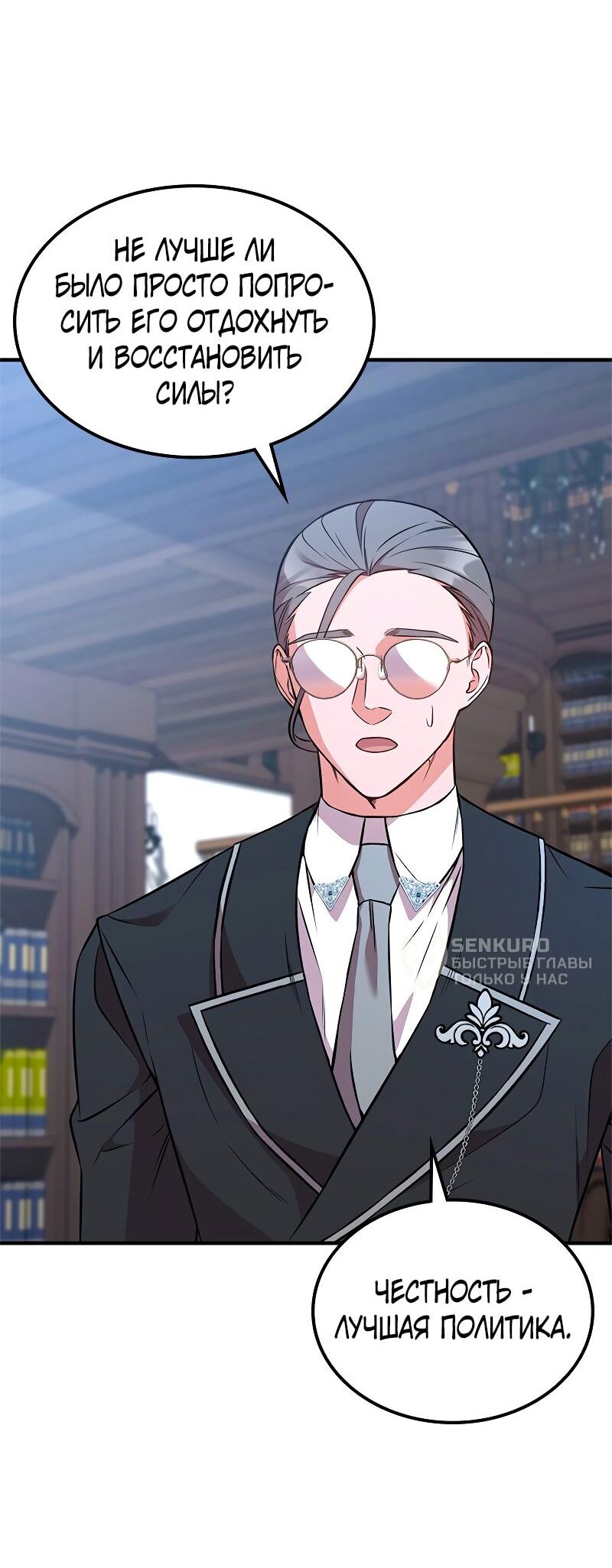 Манга Опальный брак Амелии - Глава 55 Страница 30