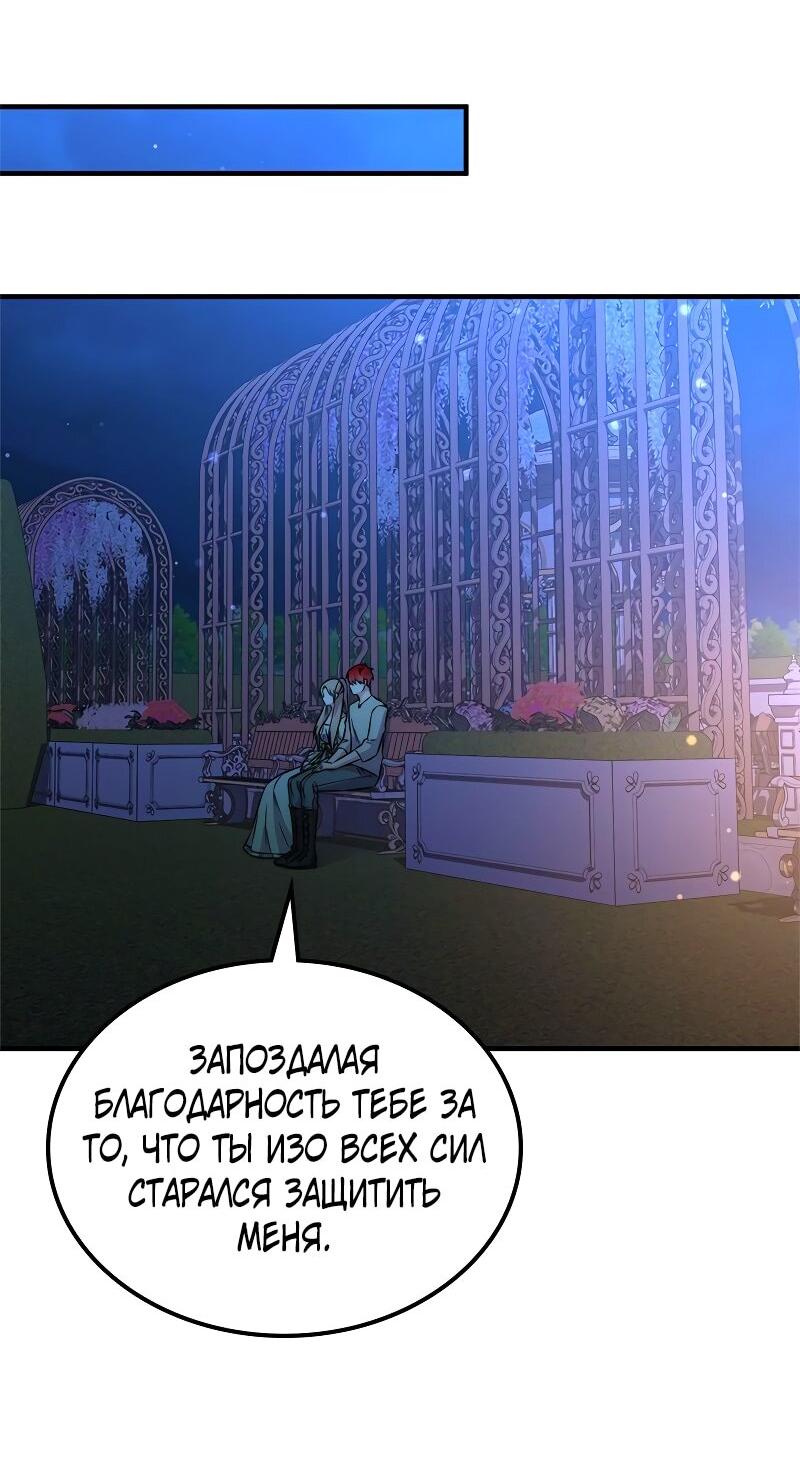 Манга Опальный брак Амелии - Глава 55 Страница 49