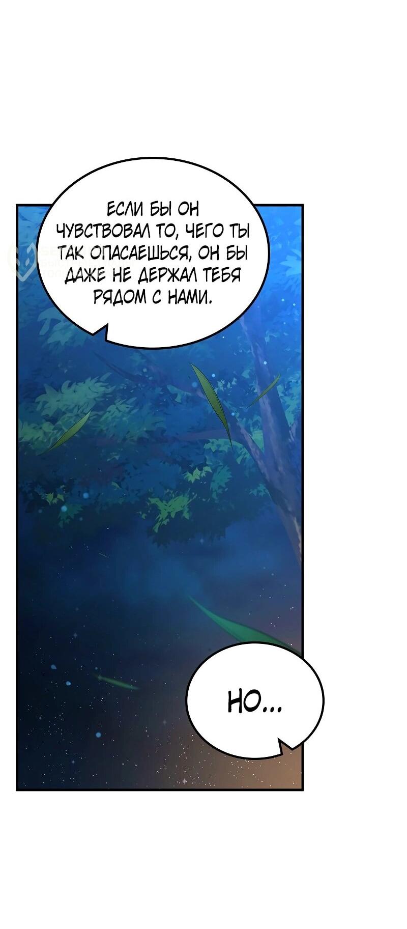 Манга Опальный брак Амелии - Глава 55 Страница 59