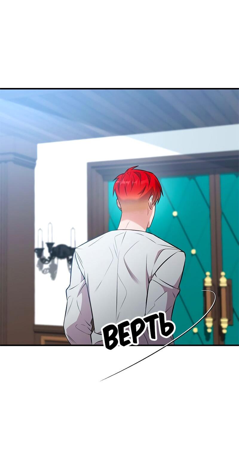 Манга Опальный брак Амелии - Глава 55 Страница 28