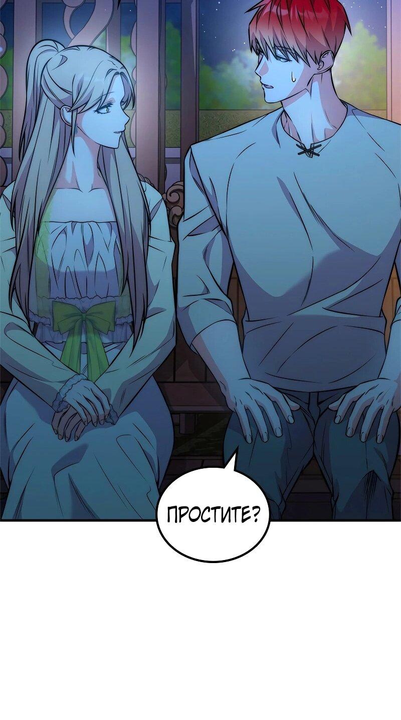 Манга Опальный брак Амелии - Глава 55 Страница 58