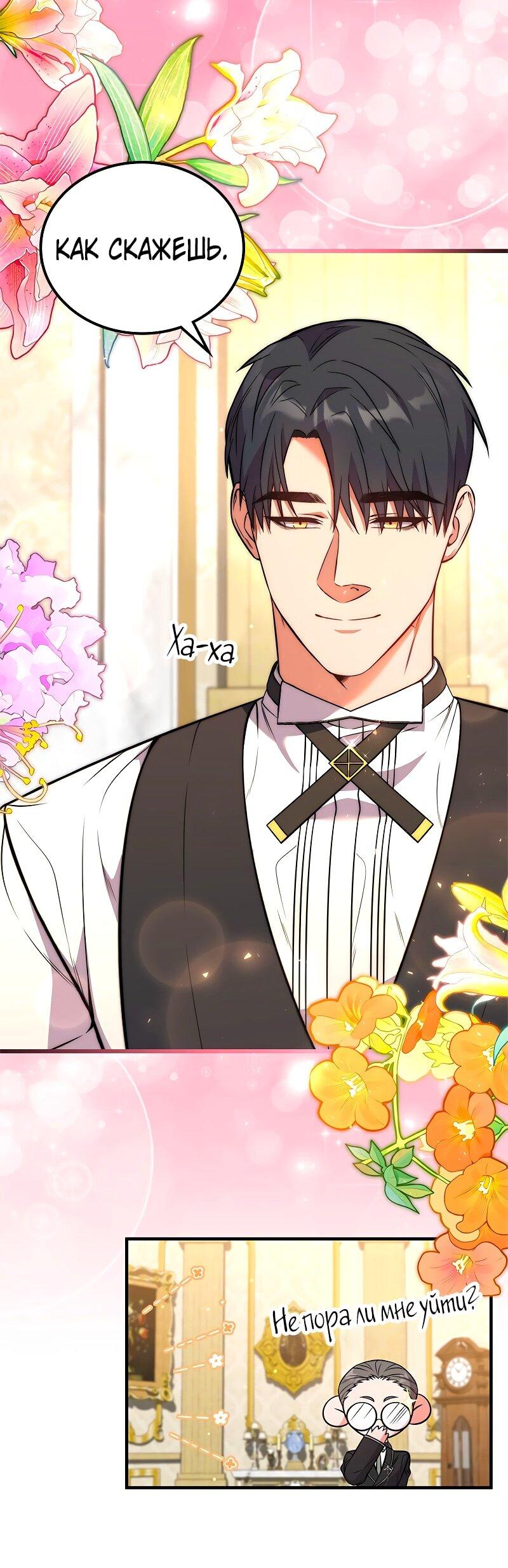 Манга Опальный брак Амелии - Глава 55 Страница 13
