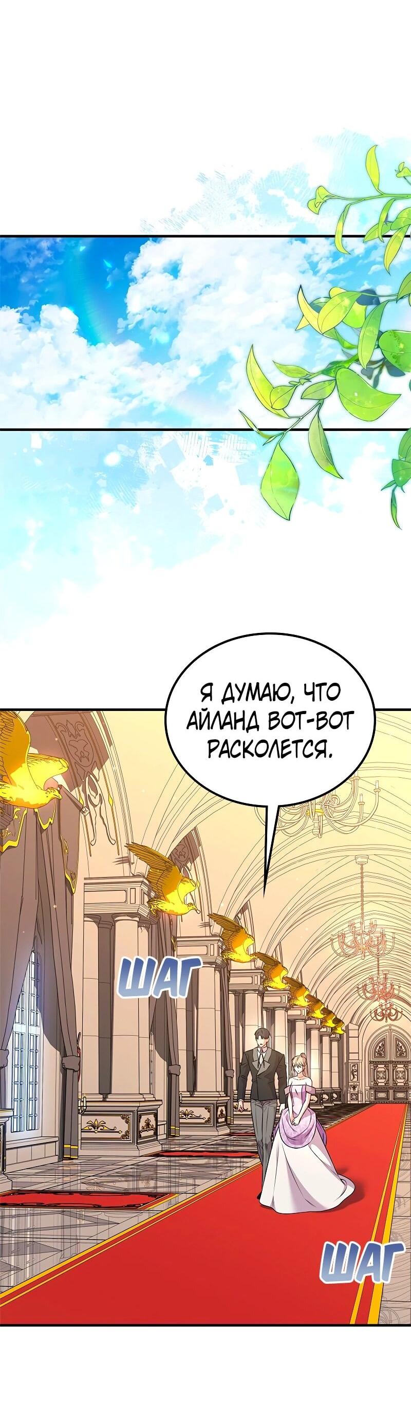 Манга Опальный брак Амелии - Глава 55 Страница 2