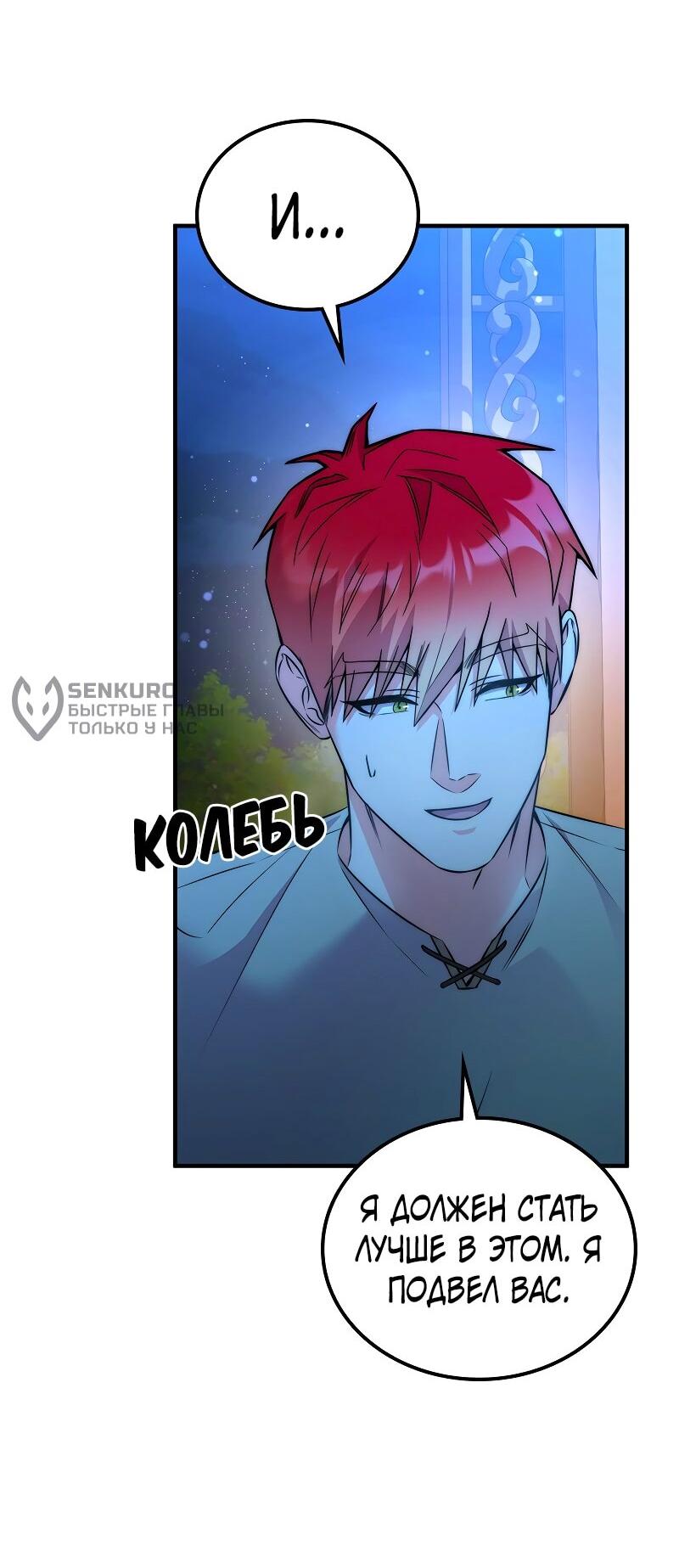 Манга Опальный брак Амелии - Глава 55 Страница 51