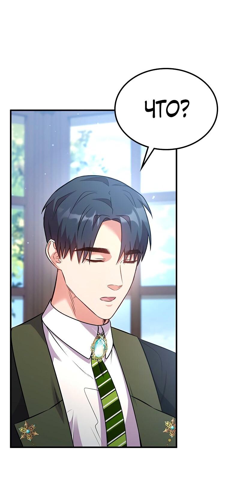 Манга Опальный брак Амелии - Глава 55 Страница 19