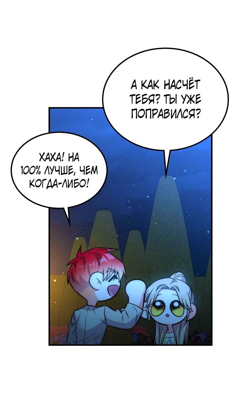 Манга Опальный брак Амелии - Глава 55 Страница 40