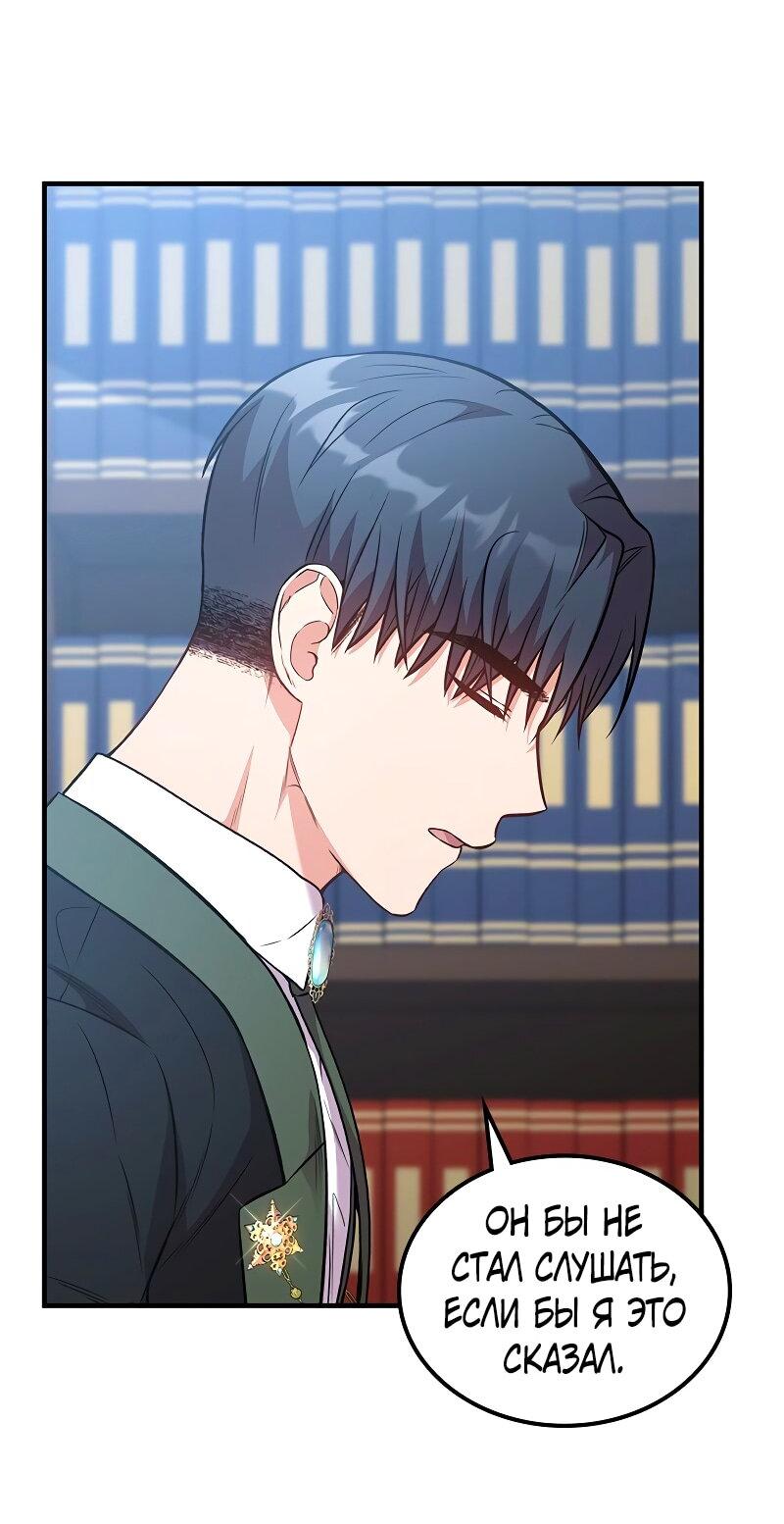 Манга Опальный брак Амелии - Глава 55 Страница 31