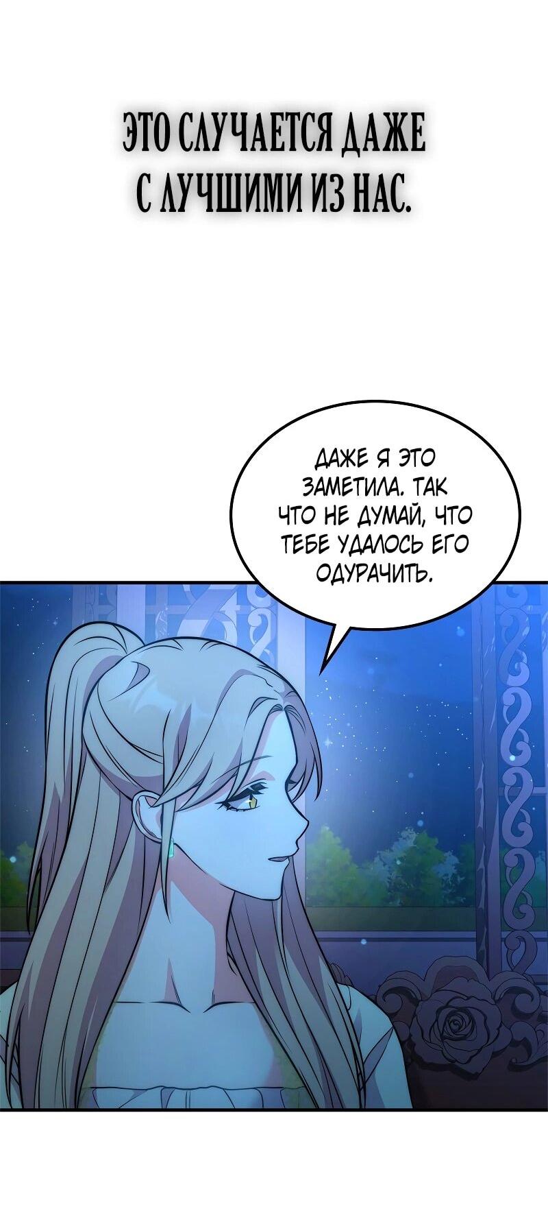 Манга Опальный брак Амелии - Глава 55 Страница 62