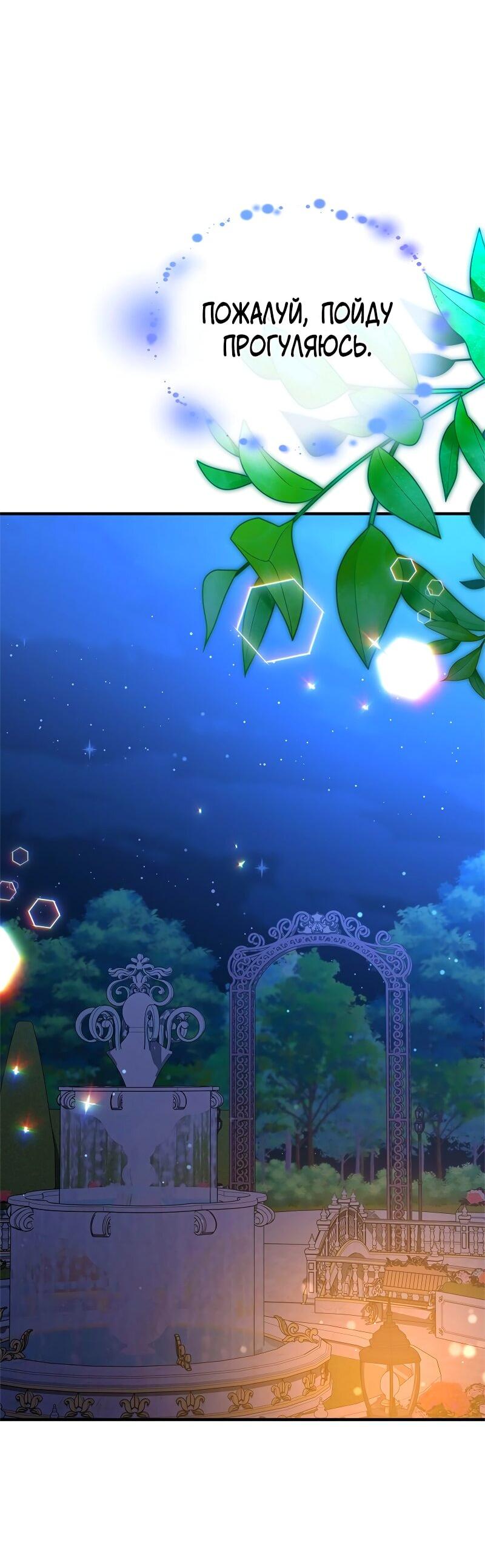 Манга Опальный брак Амелии - Глава 55 Страница 36