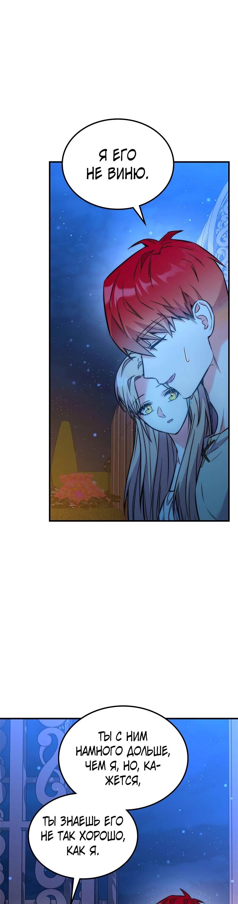 Манга Опальный брак Амелии - Глава 55 Страница 57