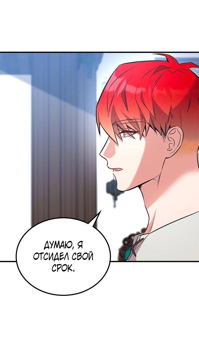 Манга Опальный брак Амелии - Глава 55 Страница 23