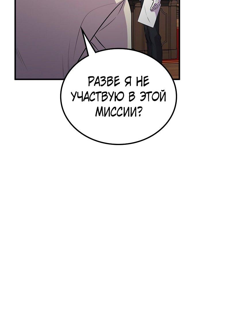 Манга Опальный брак Амелии - Глава 55 Страница 21