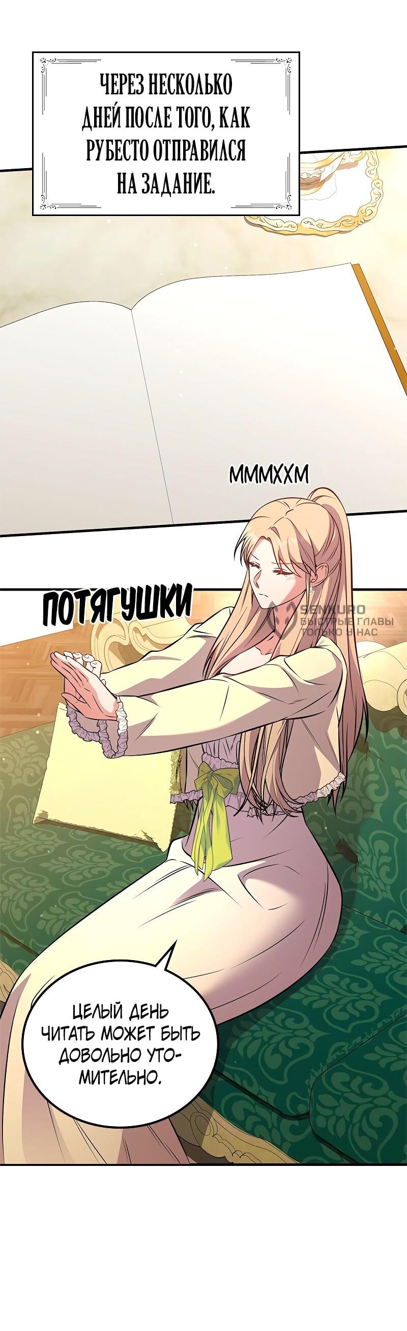 Манга Опальный брак Амелии - Глава 55 Страница 35