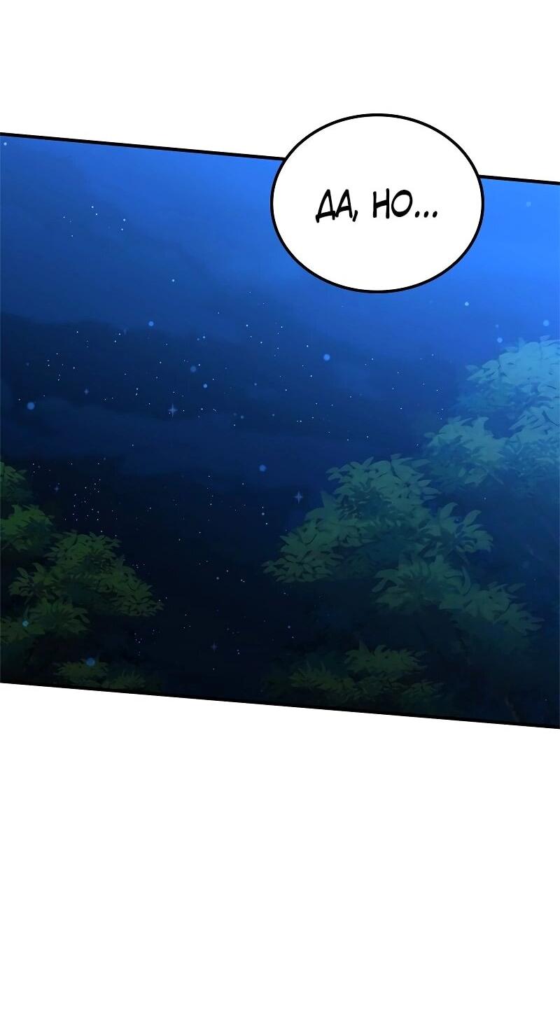 Манга Опальный брак Амелии - Глава 55 Страница 56