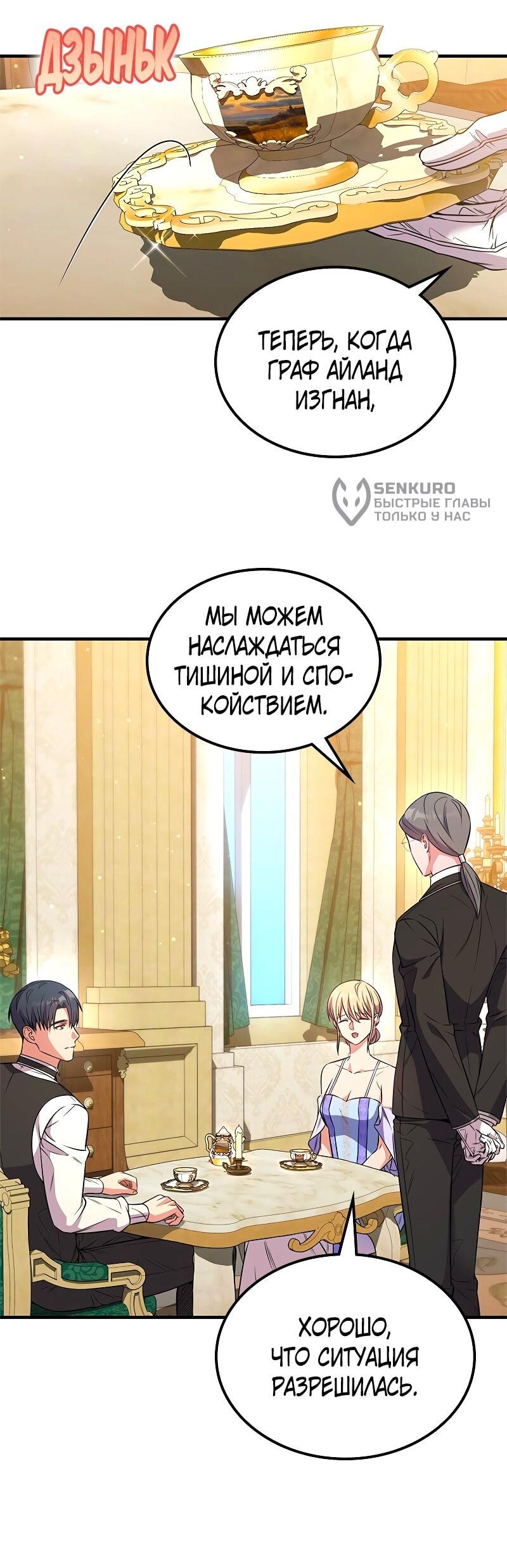 Манга Опальный брак Амелии - Глава 55 Страница 9