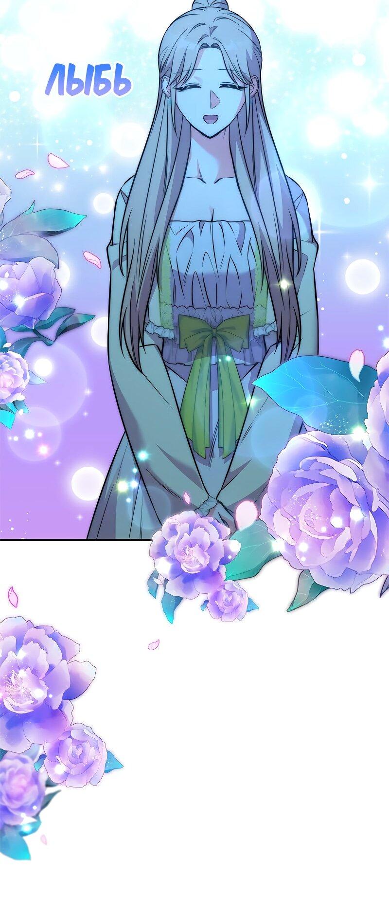 Манга Опальный брак Амелии - Глава 55 Страница 48