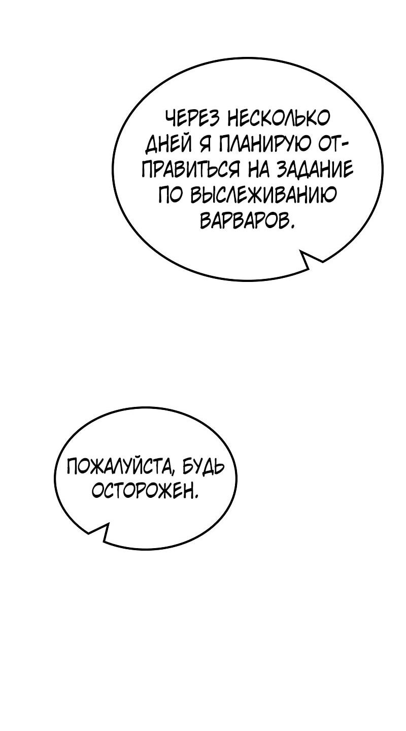 Манга Опальный брак Амелии - Глава 55 Страница 14