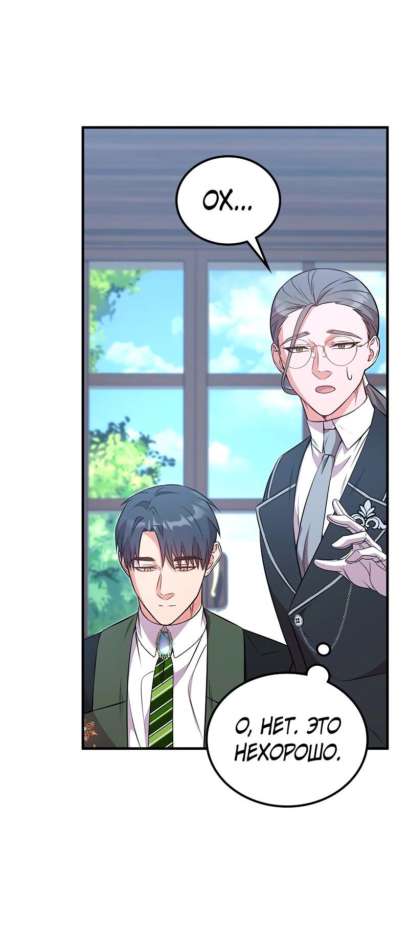 Манга Опальный брак Амелии - Глава 55 Страница 29