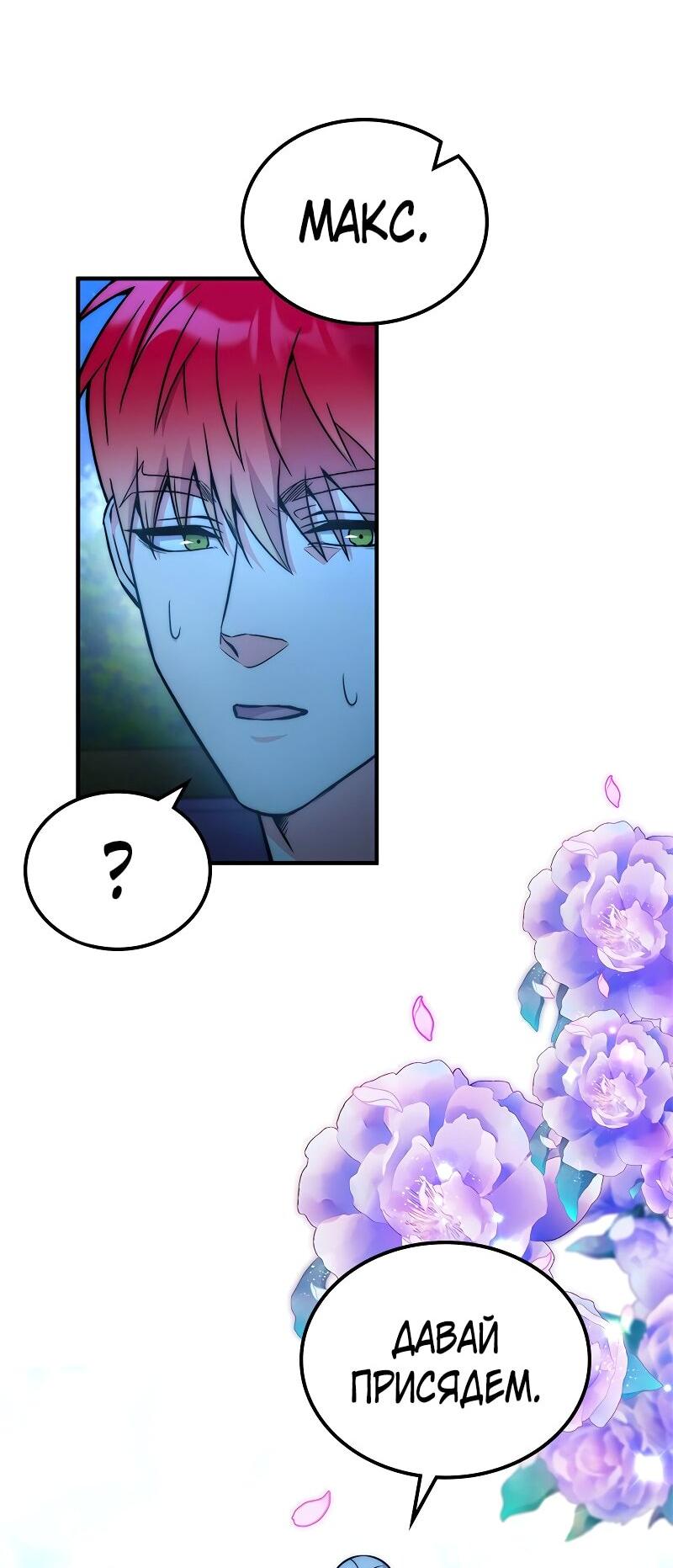 Манга Опальный брак Амелии - Глава 55 Страница 47